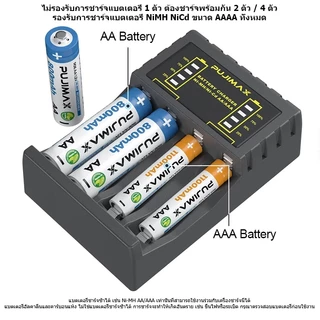 PUJIMAX ถ่านชาร์จ AA AAA Ni-MH 1.2V พร้อมเครื่องชาร์จ 4ช่อง แบตเตอรี่ Ni-MH ชาร์จได้ ตัดไฟอัตโนมัติ
