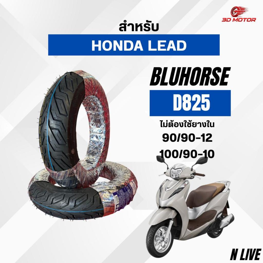 ยางนอก Bluhorse D825 90/90-12ล้อหน้า 100/90-10ล้อหลัง สำหรับรถมอเตอร์ไซต์ HONDA LEAD ลายCity Grip