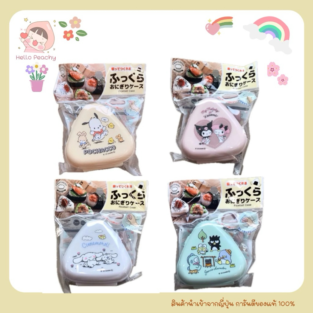 Sanrio riceball พิมพ์ข้าวปั้น ซานริโอ้ พิมพ์ข้าวญี่ปุ่น พิมพ์ข้าวห่อสาหร่าย