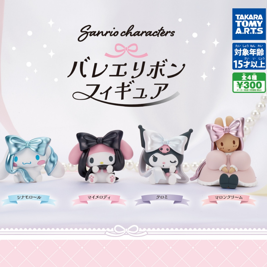 กาชาปอง "Sanrio Characters Ballet Ribbon Figure" งานบัลเลย์คอลนี้น่ารักมาก !