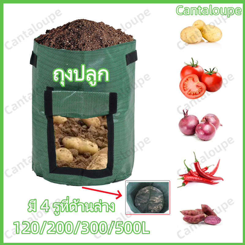 [ถุงปลูกต้นไม้ใหญ่ 120-500L ลิตร] หนาพิเศษ ประหยัดพื้นที่ เหมาะสำหรับปลูกมันฝรั่ง/มะเขือเทศ/หัวหอม/พริก/มันเทศ