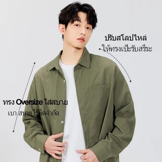 REYE เสื้อเชิ้ตแขนยาวชาย ผ้าไอซ์ซี่ UPF50+ ทรงสลิม สไตล์เกาหลี เย็นสบาย ระบายอากาศ ไม่ต้องรีด