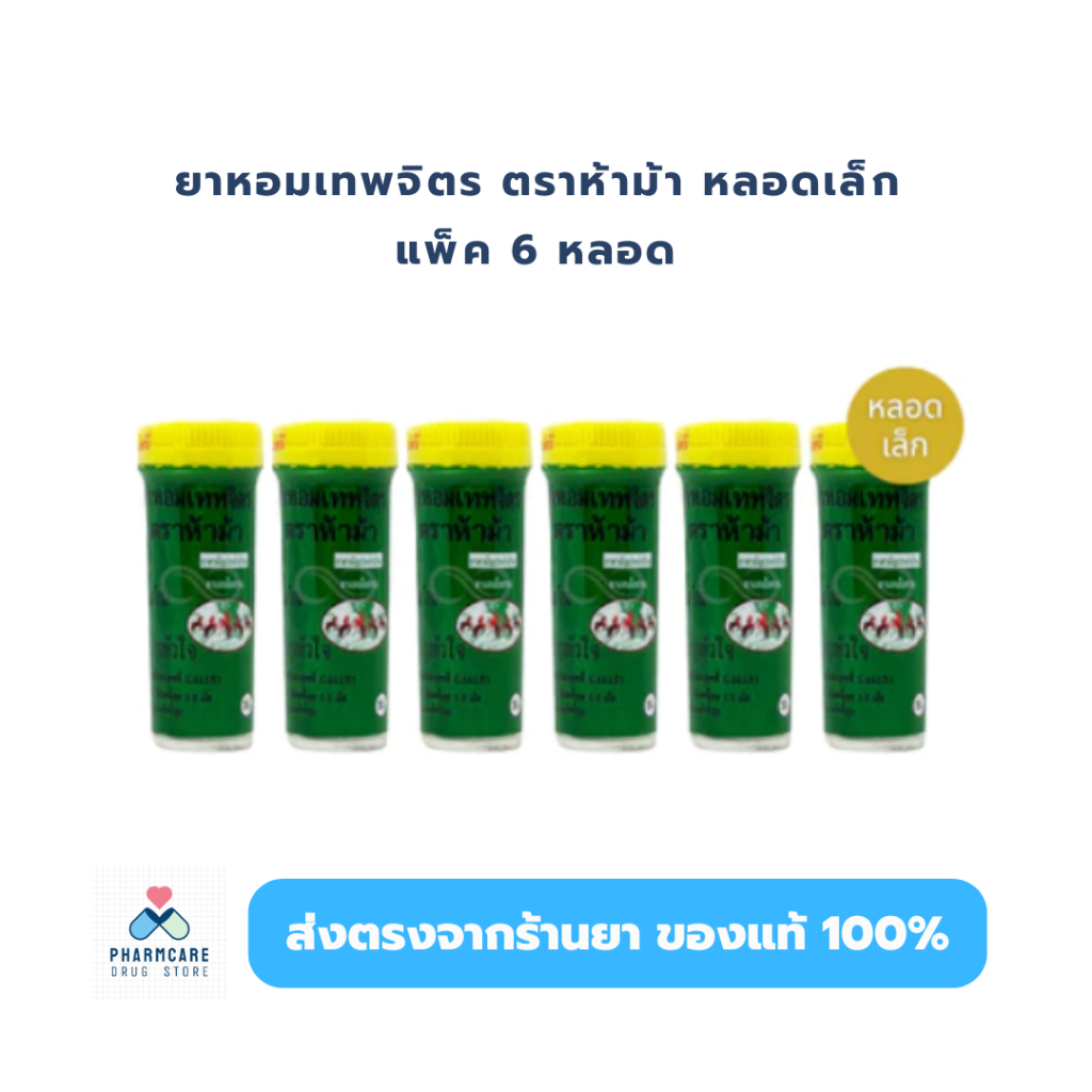[แพ็ค 6 ขวด] ยาหอมเทพจิตร ตราห้าม้า ขวดเล็ก ผลิตภัณฑ์สมุนไพร