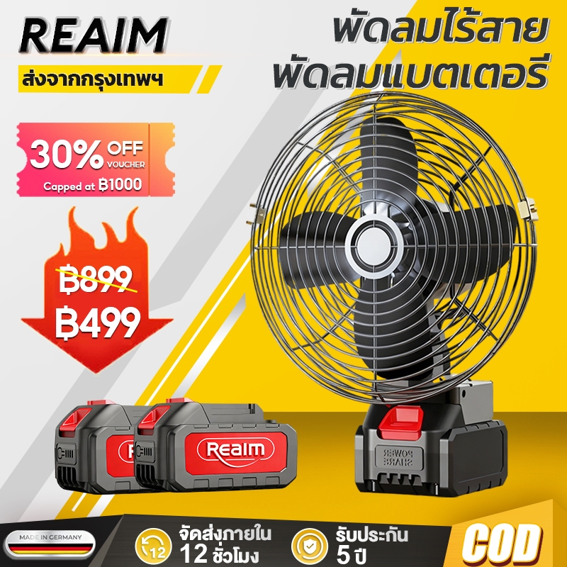 REAIM พัดลมแบตเตอรี่ 8นิ้ว 2สปีด ไม่ต้องเสียบไฟ  พัดลมแบตเตอรี่ไร้สาย  พัดลมแบตเตอรี่