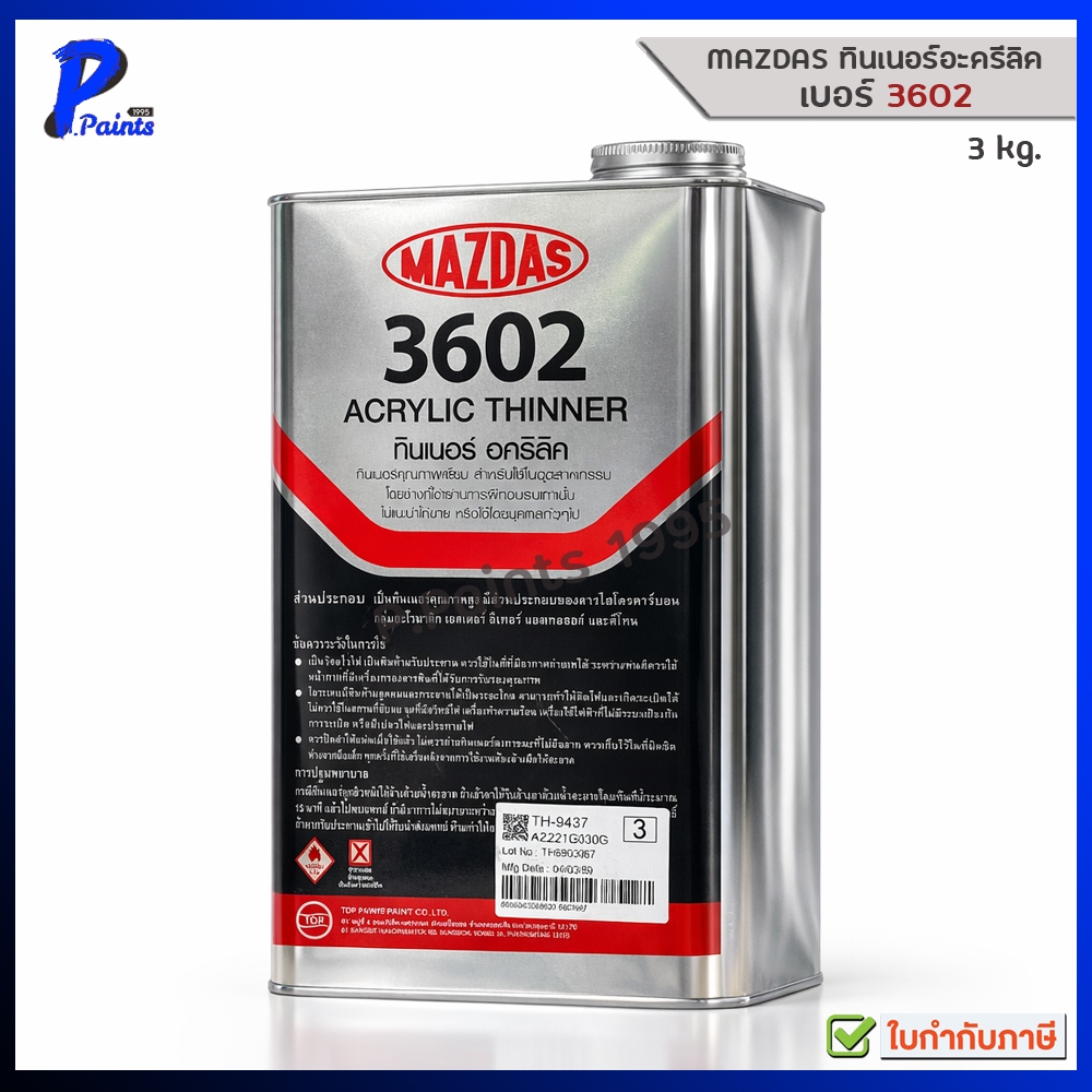 [2kg. กล.] MAZDAS 3602 ทินเนอร์อะคริลิค Acrylic Thinner 3602 สำหรับงานพ่นสีรถยนต์ แห้งไว คุณภาพสูง