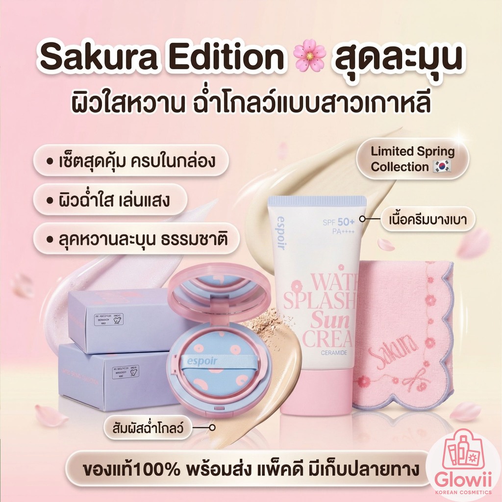 ESPOIR Pro Tailor Be Velvet Cover Cushion  (Limited Edition Sakura Set)  (คุชชั่น + กันแดด + ผ้าเช็ด