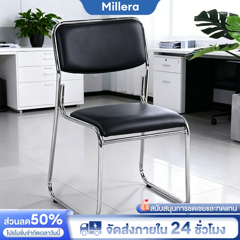 Millera เก้าอี้ทำงานสำนักงาน ซ้อนได้+ไม่ต้องประกอบ พนักพิง+เบาะนุ่ม เรียบง่ายทันสมัย รับน้ำหนัก200kg