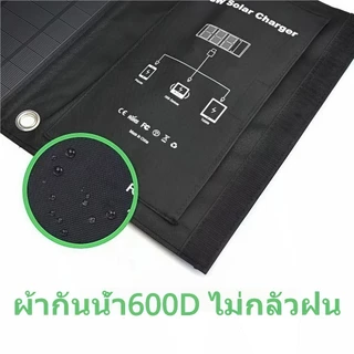 แผงโซลาเซลล์ อุปกรณ์แผงโซลาร์ ชาร์จพลังงานแสงอาทิตย์ พับเก็บได้ กันน้ำ 21W สำหรับชาร์จโทรศัพท์มือถือ