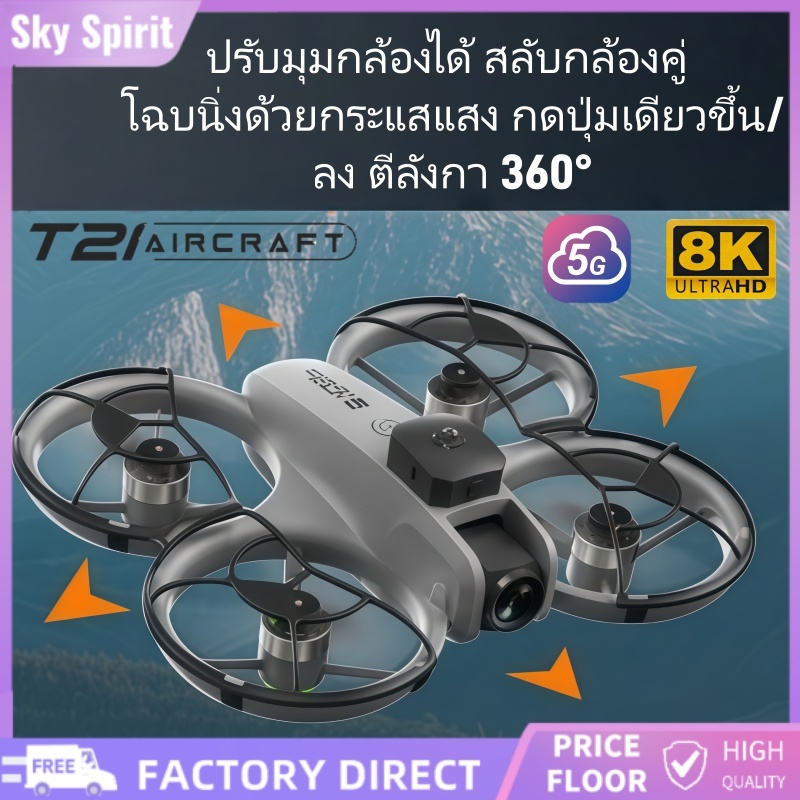 T21 Pro Max 8K โดรน 4K กล้องคู่ GPS DJIระดับ ออปติคัลโฟลว์ รีโมทจอ4.5นิ้ว พับได้ มือใหม่บินง่าย