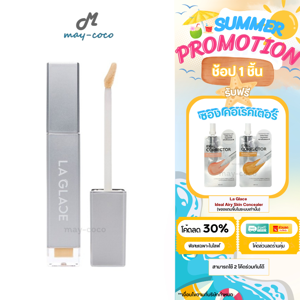 ถูก/แท้/มีไลฟ์ (แถมซองคอเรคเตอร์) คอนซีลเลอร์ La Glace Ideal Airy Skin Concealer ลากลาส Laglace เนื้