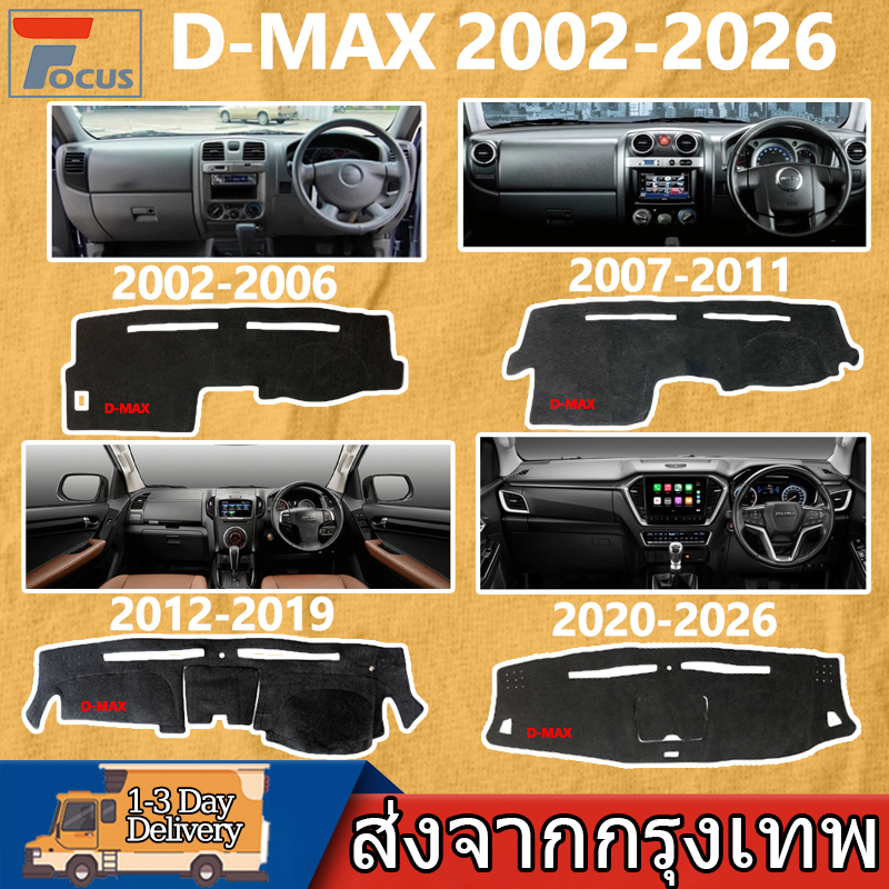 คพรมปูคอนโซลหน้ารถ D-max 2002-2026 พรมปูคอนโซลหน้ารถ พรมคอนโซลหน้ายี่ห้อโตโยต้า พรมคอนโซลรถ