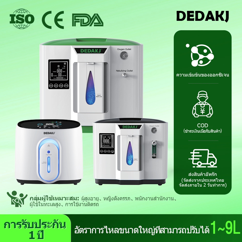 DEDAKJ เครื่องผลิตออกซิเจนขนาด 2-9 ลิตร ใช้กับผู้สูงอายุและสตรีมีครรภ์ เครื่องผลิตออกซิเจนแบบละออง