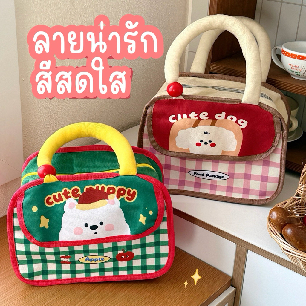 กระเป๋ากล่องข้าว 🍒 ถือจับนุ่มนิ่ม กว้าง ลายการ์ตูนน่ารัก 🍔ใส่อาหาร มีซิป เก็บอุณหภูมิ
