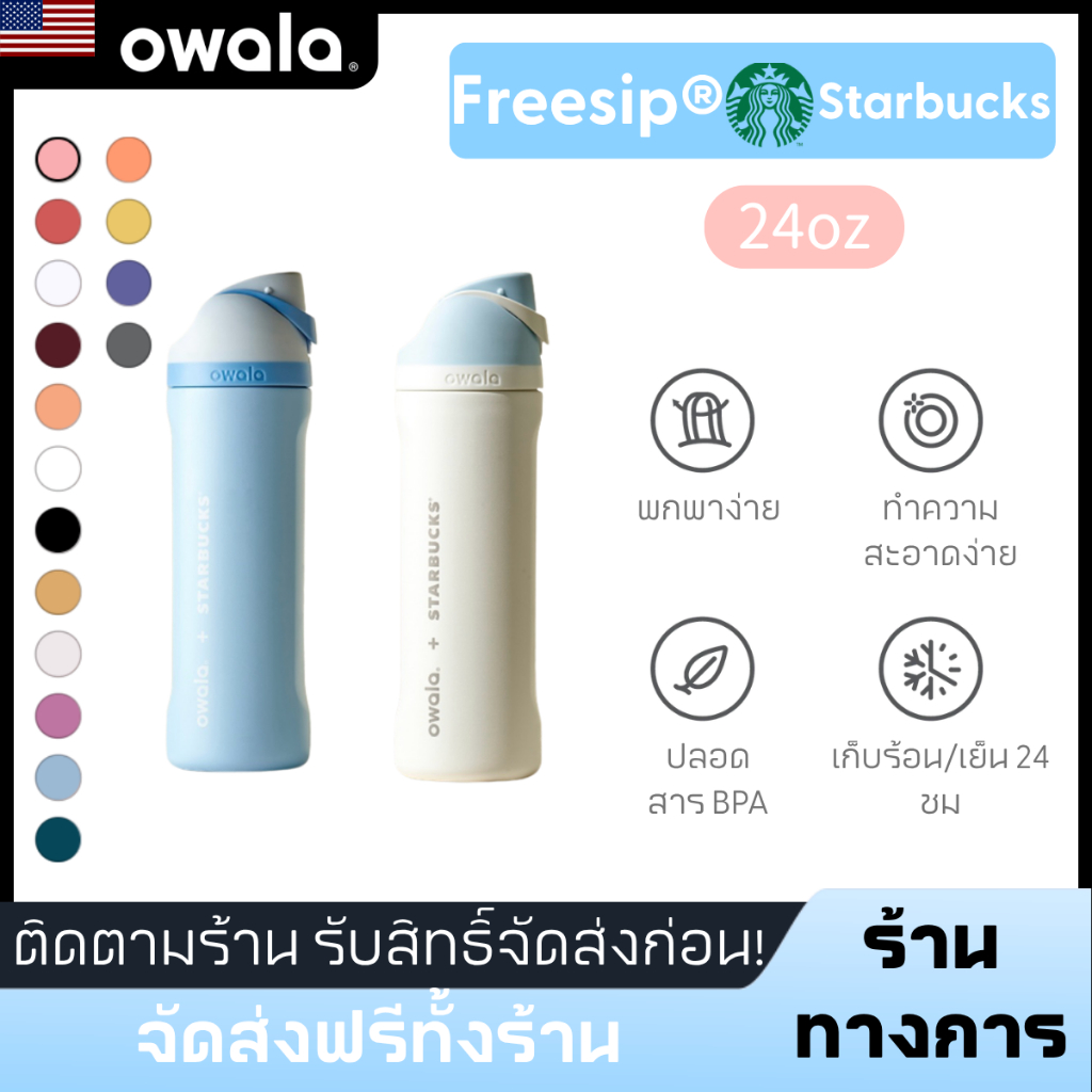 【100%ของแท้】OWALA × STARBUCKS Owala FreeSip 24oz ขวดน้ำสแตนเลสสตีล – ไม่รั่ว นำยา BPA ปราศจาก