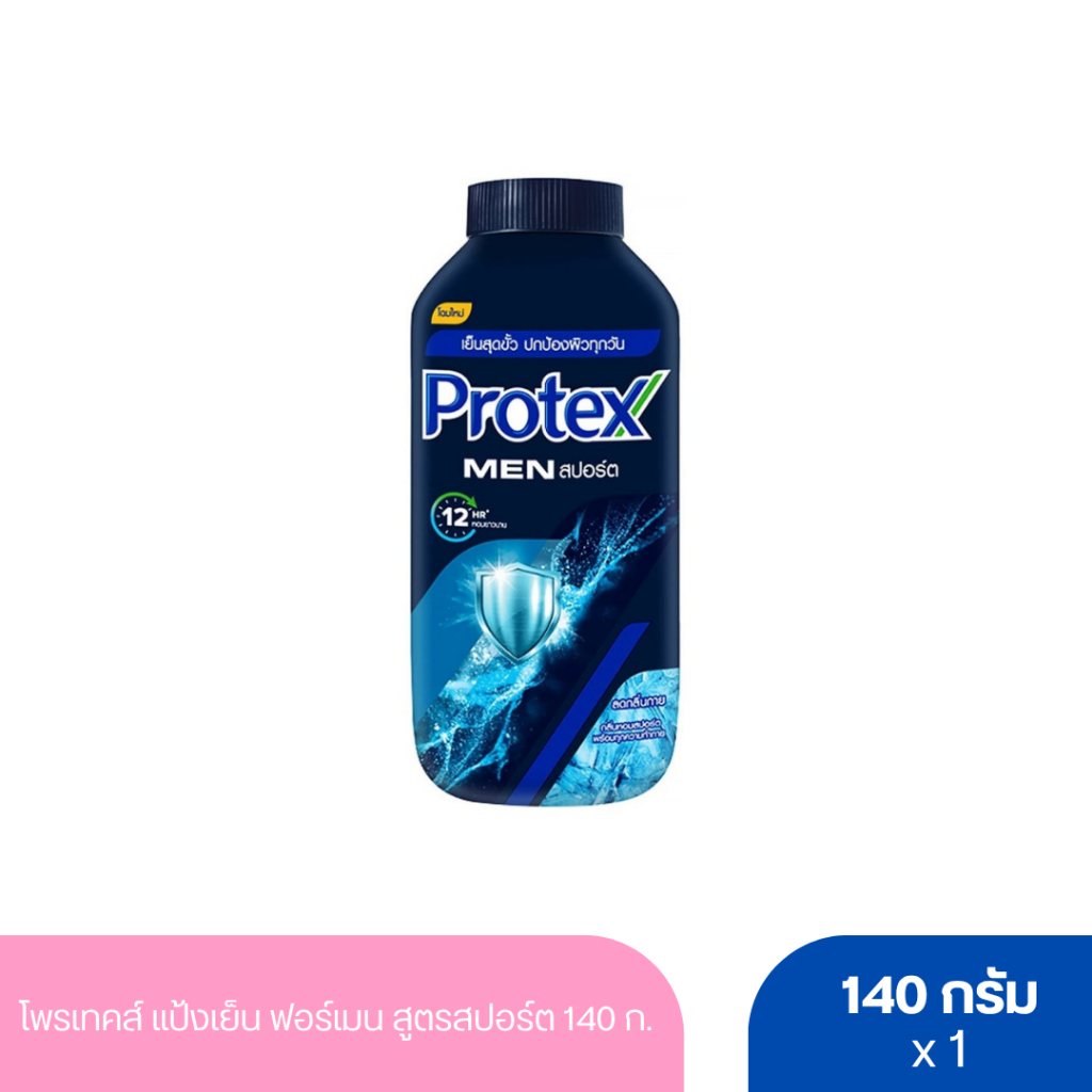 โพรเทคส์ แป้งเย็น ฟอร์เมน สูตรสปอร์ต 140 ก.