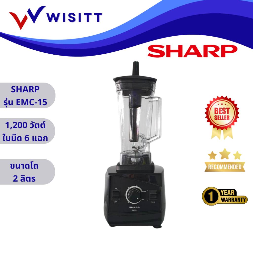 เครื่องปั่น SHARP รุ่น EMC-15  เครื่องปั่นมืออาชีพ sharp เครื่องปั่นน้ำผลไม้ ขนาด 2 ลิตร รุ่น EMC-15