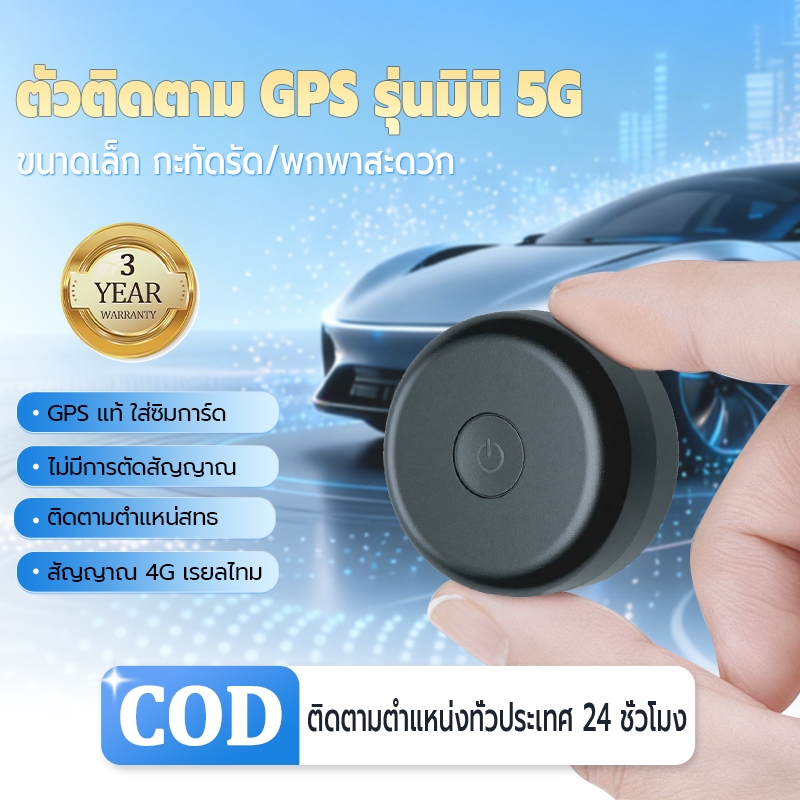 เครื่องติดตาม GPS สำหรับรถยนต์ จักรยานไฟฟ้า จิ๋วขนาดเล็ก ระบบ ติดตามตำแหน่ง กันขโมย ป้องกันการสูญหาย แท็ก
