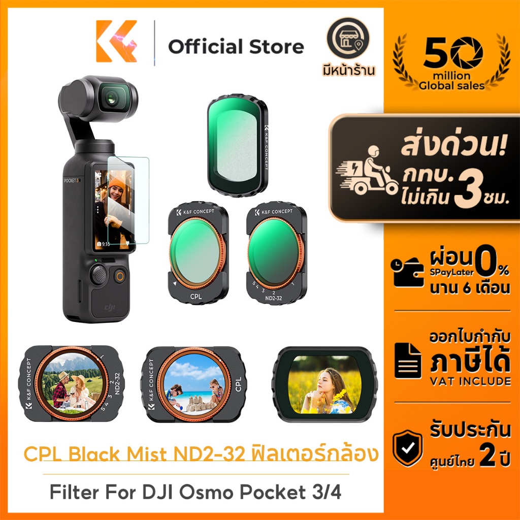 K&F CONCEPT ฟิลเตอร์กล้อง DJI Pocket 3/4 เลนส์ HDกันน้ำและกันรอยขีดข่วน DJI Filter ติดฟิล์มกันรอย