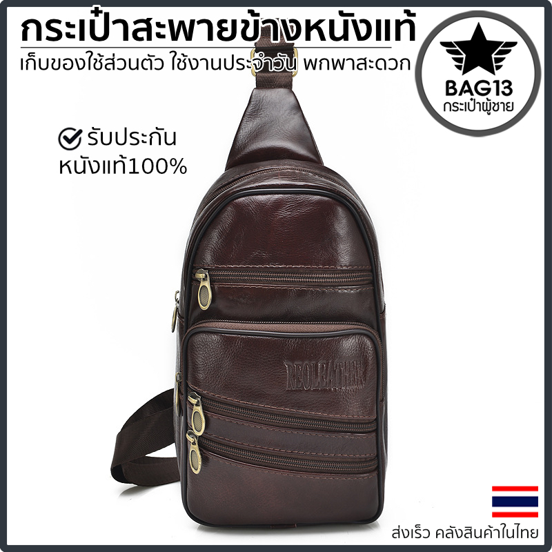 กระเป๋าคาดอกผู้ชาย หนังแท้100% พกพาสะดวก ใส่สมุด ใส่ iPad และของใช้ส่วนตัวได้ รหัส B092