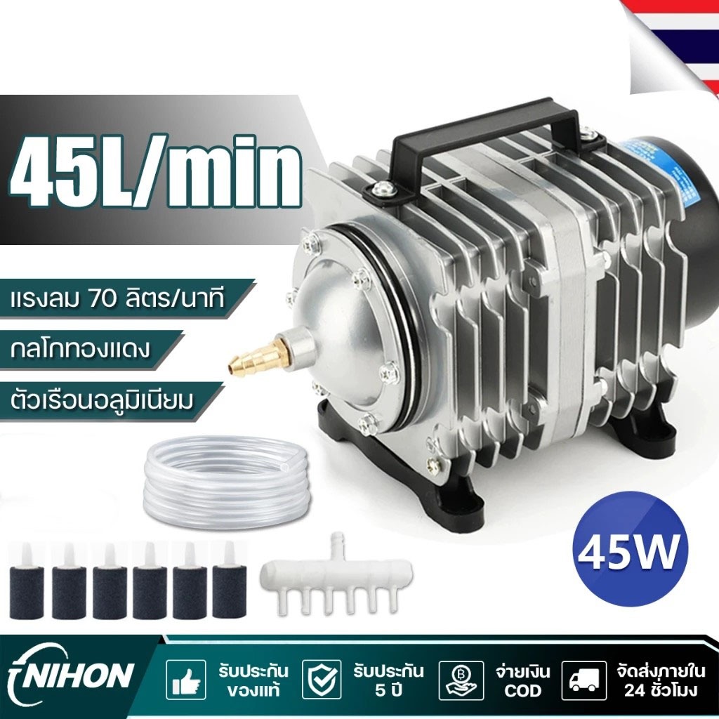 ปั๊มออกซิเจน 25W/45W ปั๊มลมลูกสูบ เครื่องเติมอากาศ ออกซิเจนตู้ปลา ออกซิเจนกุ้ง ปั๊มบ่อปลา ปั๊มตูู้ปลา