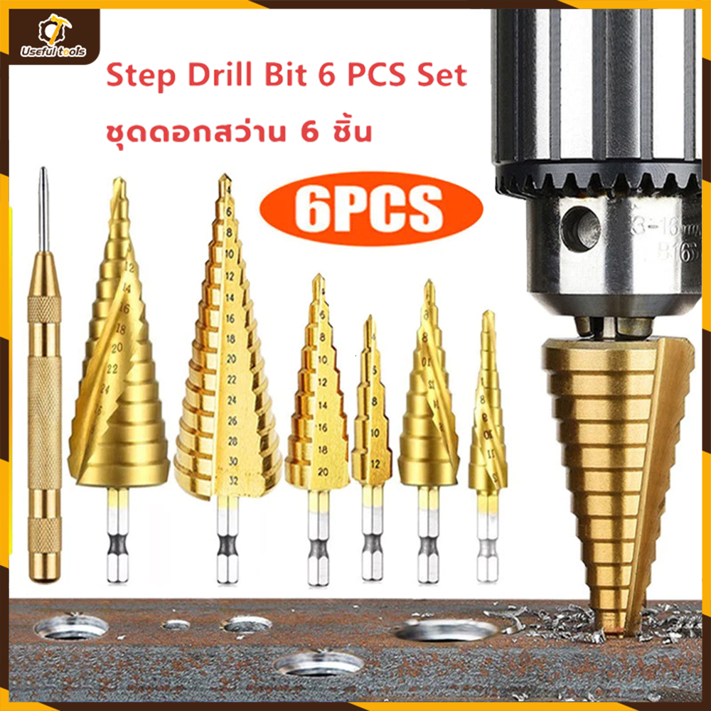 💥จัดส่งที่รวดเร็ว💥ดอกสว่าน ทรงเจดีย์ เดอกสเต็ป 3/4/6PCS จาะขยาย คว้านรู เคลือบไทเทเนี่ยม ดอกใหญ่ รับประกันคุณภาพดี