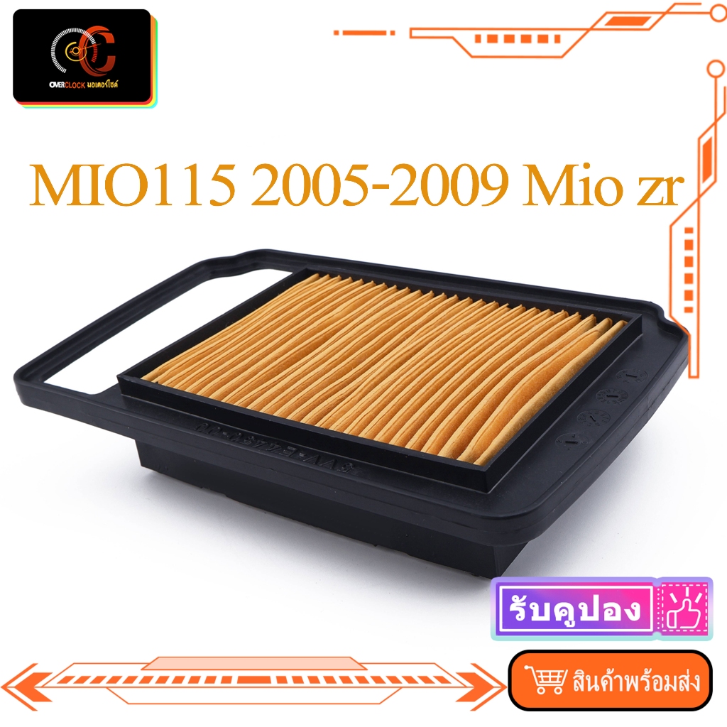 ไส้กรองอากาศ้เดิม Mio115 2005-2009 Mio zr รหัส5VV คุณภาพ มาตรฐาน 1ชิ้น จัดส่งภายใน24ชม