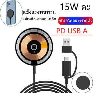 ชุดชาร์จไร้สายแม่เหล็ก PD15W ชาร์จเร็ว ใช้ได้ทั้ง ip และ Android earphone ที่ชาร์จมือถือ