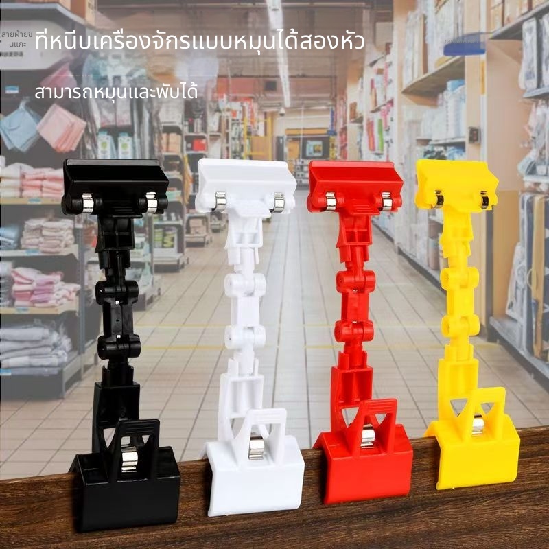 คลิปป้ายราคากลสีสันสดใส คลิปป้ายโฆษณา ที่หนีบป้ายราคา คลิปป้ายราคาสินค้า คลิปป้ายโฆษณา ปรับได้ หมุนได้ 360° หนีบแน่น
