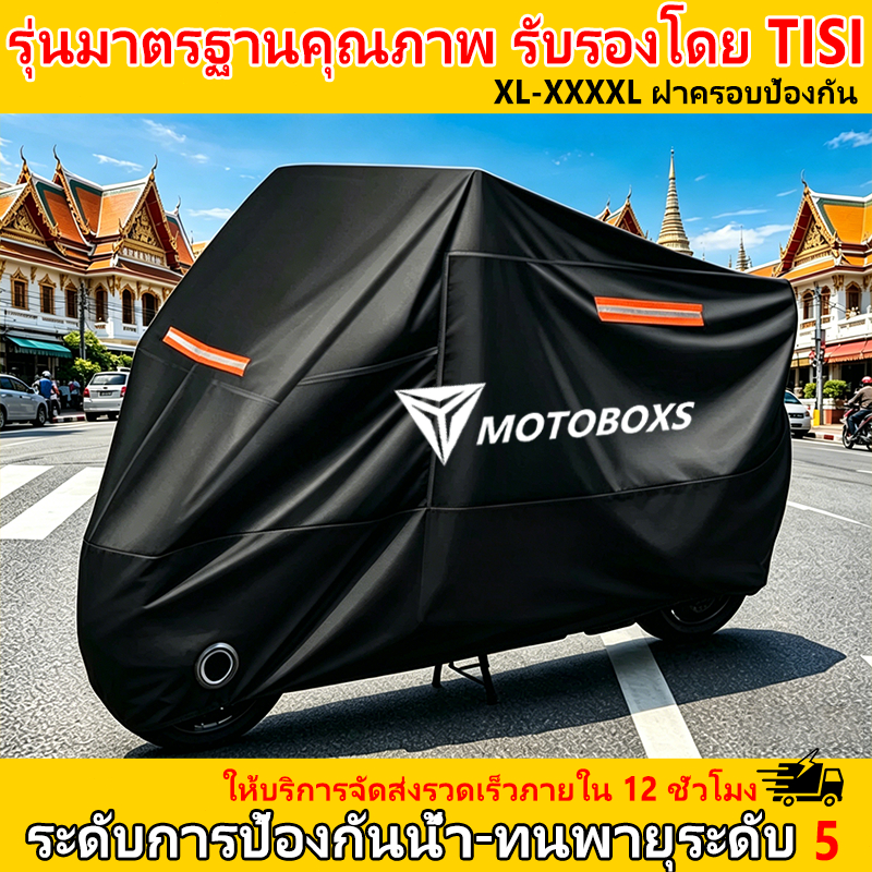 5 ชั้น ผ้าคลุมรถมอเตอร์ไซค์ กันลม กันฝน กันแดด กันฝุ่น หนาดี ทนทาน oxford ที่คุณภาพสูง กันแดดพร้อมรูล็อคกุญแจ