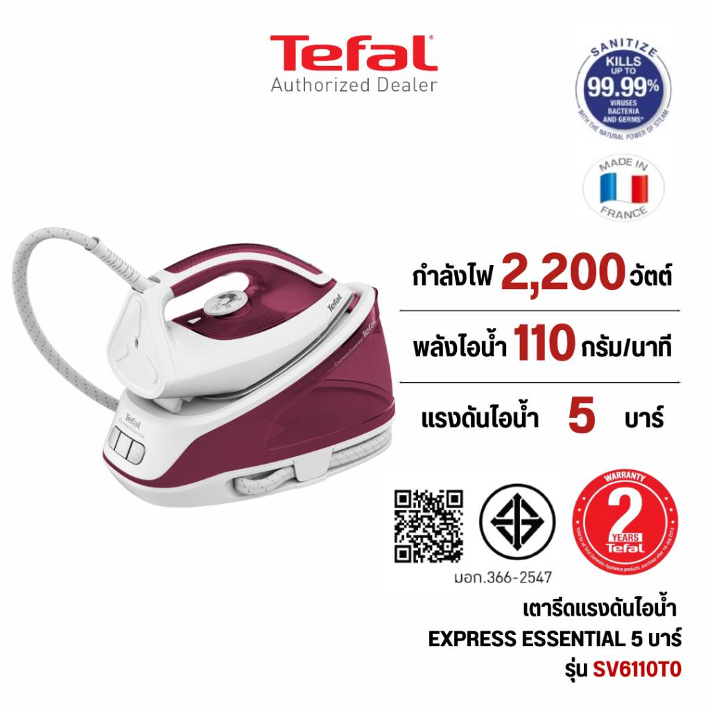 Tefal Express Essential เตารีดไอน้ำ แรงดัน 5 บาร์ รุ่น SV6110T0 2,200 วัตต์