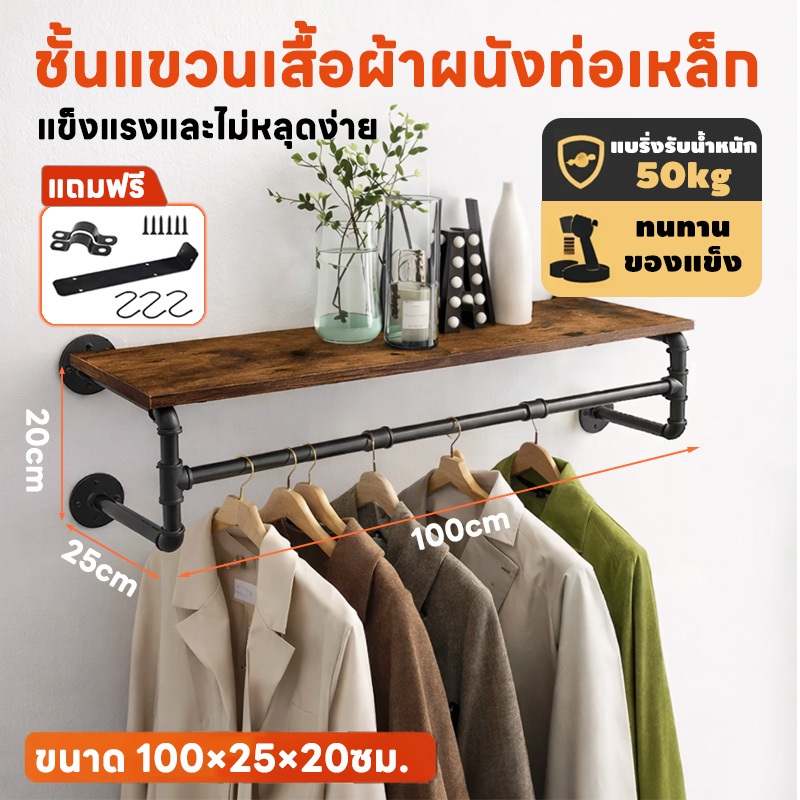 ราวแขวนเสื้อผ้า ราวแขวนผ้าติดผนัง พร้อมชั้นวางไม้ 104CM วัสดุคุณภาพสูง แข็ง ไม่หลุดง่าย ประกอบง่าย