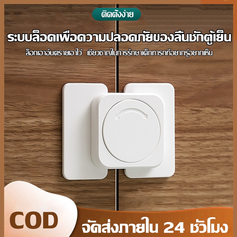 ตัวล็อคตู้เย็น ตัวล็อกตู้ ลิ้นชัก ประตู ตู้เย็น อเนกประสงค์ เพื่อความปลอดภัย สําหรับเด็ก กันเด็กเปิด ตัวล็อกตู้เสื้อผ้า
