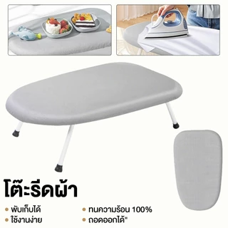 ที่รีดผ้าแบบพับได้ ขนาดกะทัดรัด 60x37x17 ซม. โครงเหล็กกล้าคาร์บอน ผ้าฝ้าย 100% ทนความร้อน ถอดซักได้ ขาพับเก็บประหยัดพื้น