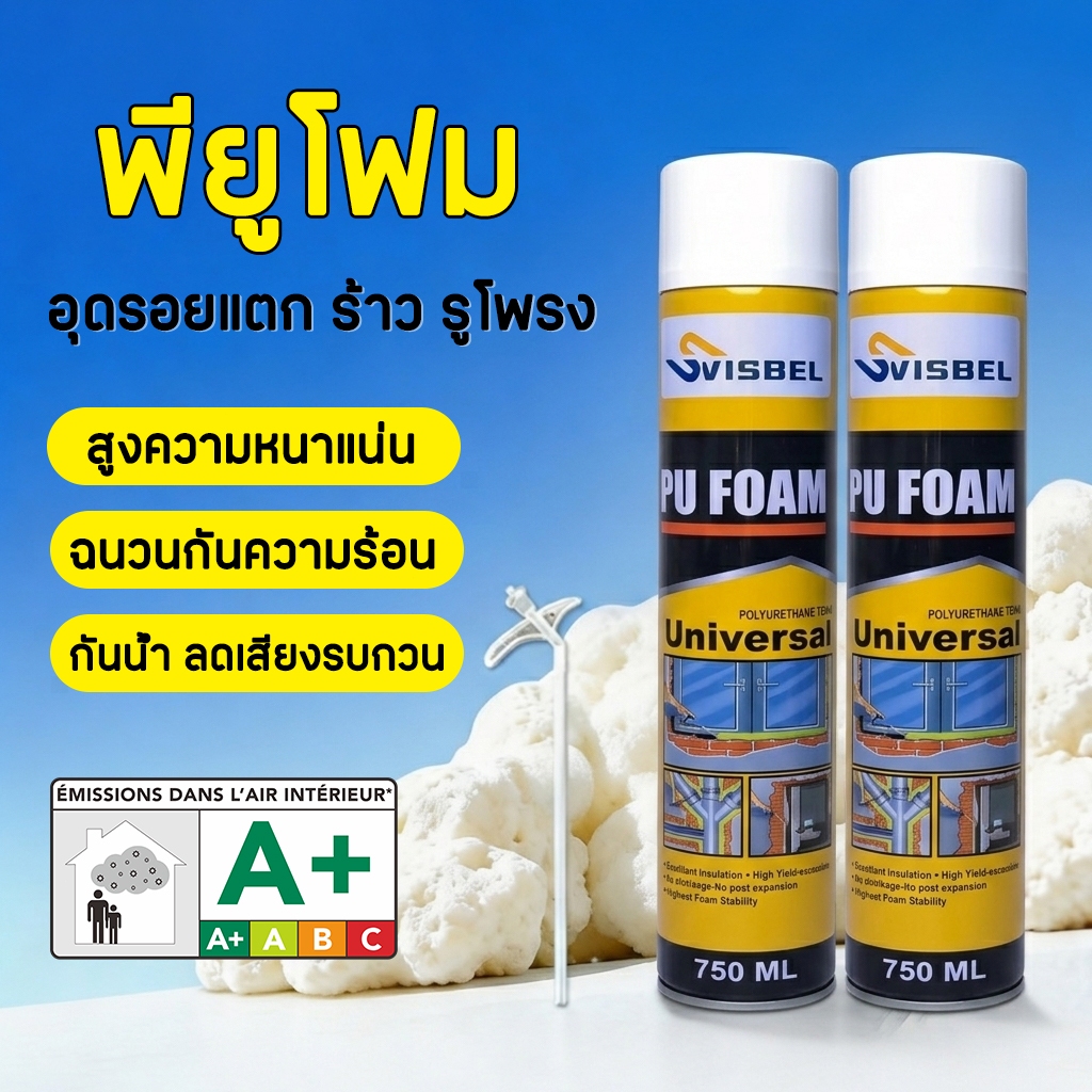 พียูโฟม สเปรย์โฟม750ml PU Foam โฟม อุดรอยรั่ว พียูโฟม สเปรย์ สเปรย์พียูโฟม สเปรย์โฟมอุดรอยรั่ว พียูโฟมกระป๋อง โฟมอุดรอยร