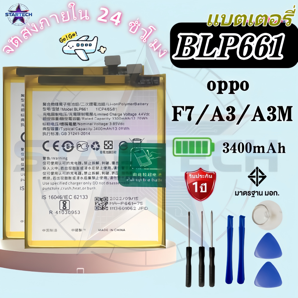 แบตเตอรี่ OPPO F7 A3 A3M  รุ่น BLP661 รับประกันคุณภาพสูง 1 ปี
