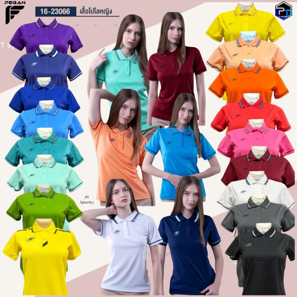 เสื้อโปโลทรงผู้หญิง ยี่ห้อ Pegan รุ่น 16-23066 เนื้อผ้าไมโครรุ่นใหม่ มี16สี