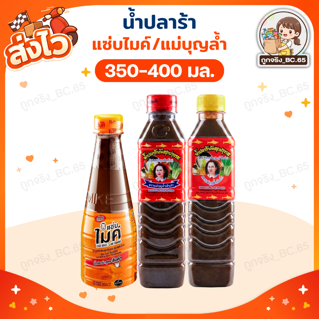 🧡 40%100 🧡 รวมสินค้าขายดี น้ำปลาร้า แซ่บไมค์ แม่บุญล้ำ แม่เหรียญ