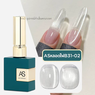 สีทาเล็บเจลAS สีเจลใสตาแมวลูกแก้ว เอฟเฟกหลอดไฟ ใสวิ๊งๆ ขวดเขียว15ml