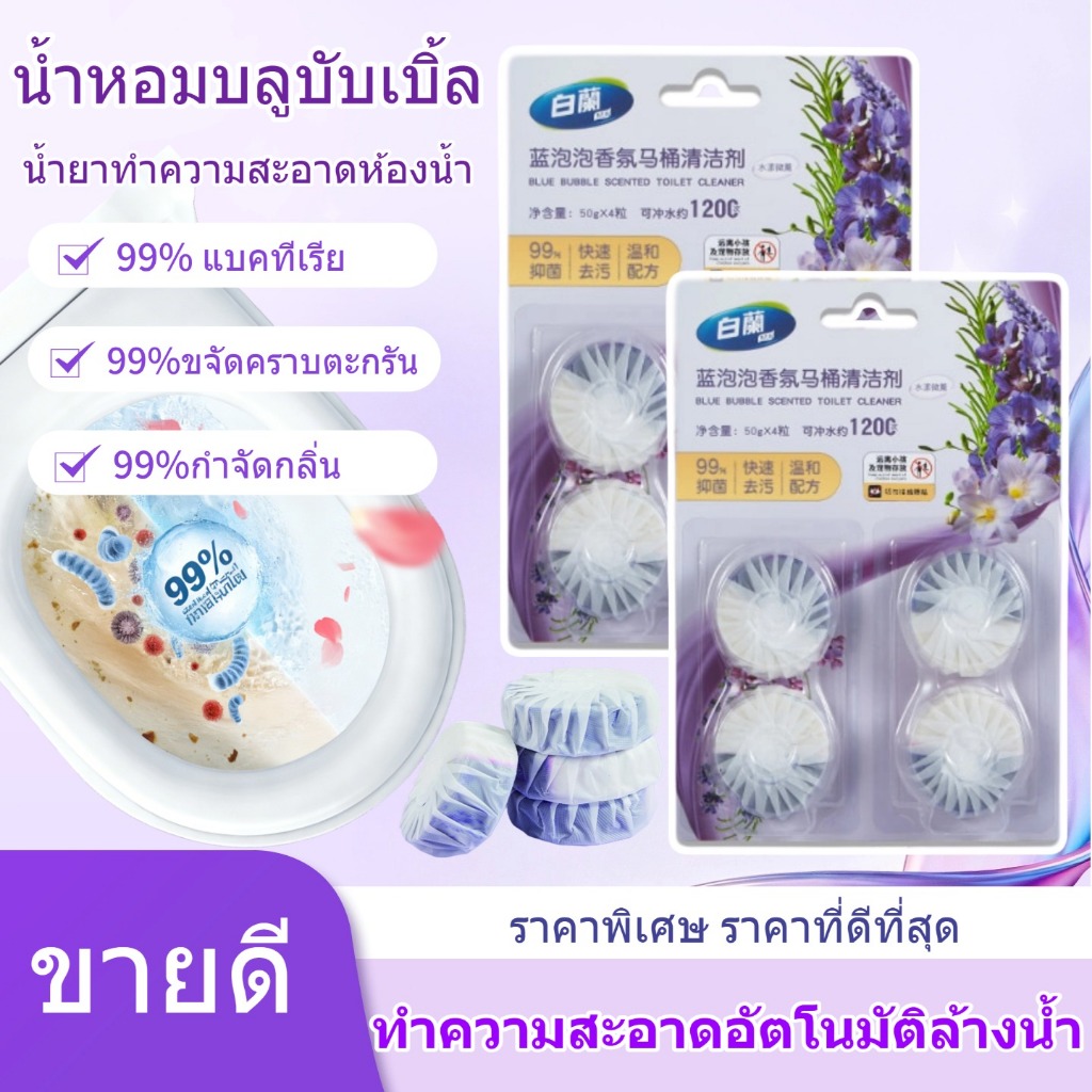 [สินค้าใหม่] Bailan น้ำยาทำความสะอาดโถส้วม กำจัดกลิ่นไม่พึงประสงค์ ทำความสะอาด ใช้ในถังน้ำ