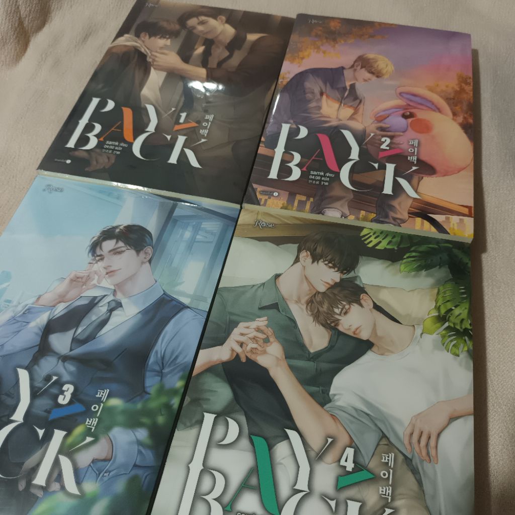 [ยังทำใจขายไม่ได้😆] นิยาย Payback ยกชุด 4 เล่ม - (งดเก็บเงินปลายทาง)
