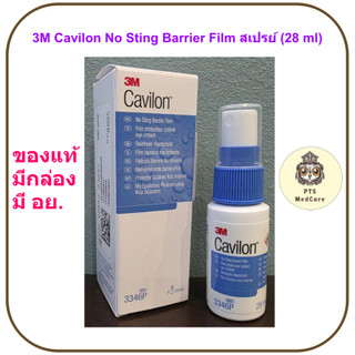(ของแท้ มี อย. มีกล่อง) 3M Cavilon No Sting Barrier Film 28 ml (exp 09-2028)