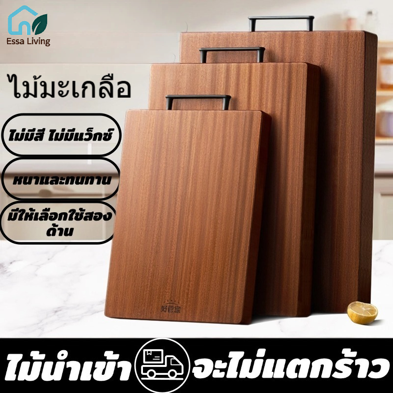 เขียงไม้มะเกลือสองด้าน ไม้เนื้อแข็ง ทนทาน