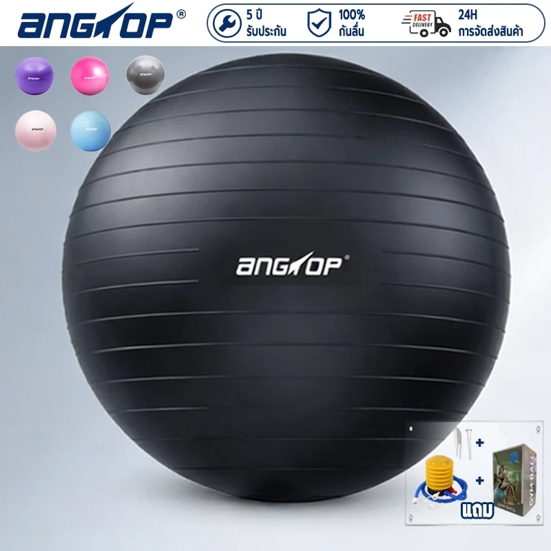ANGTOP ลูกบอลโยคะ(แถม ที่เติมลม)หนาขึ้น ใหญ่ขึ้น ลูกบอล บอลโยคะ ลูกบอลใหญ่ 75cm yoga ball