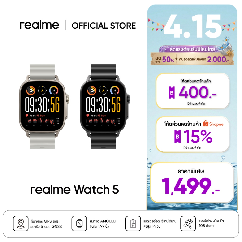 [new]realme Watch 5  หน้าจอสัมผัส 1.97"| แบตเตอรี่ยาวนาน 14 วัน | ฟังชั่นดูแลสุขภาพ 108 แบบ