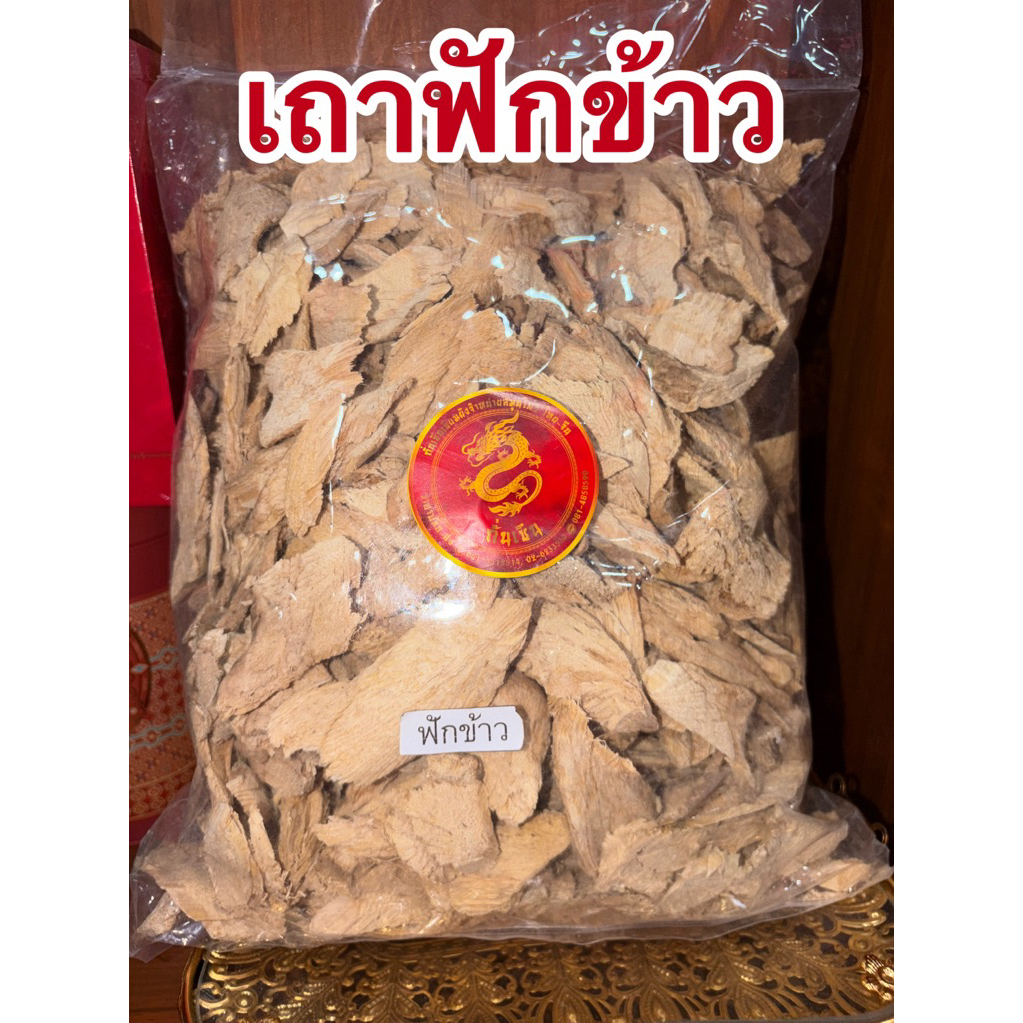 เถาฟักข้าว รากฟักข้าว ฟักข้าว สมุนไพรไทยสินค้าพร้อมจัดส่งค่ะ