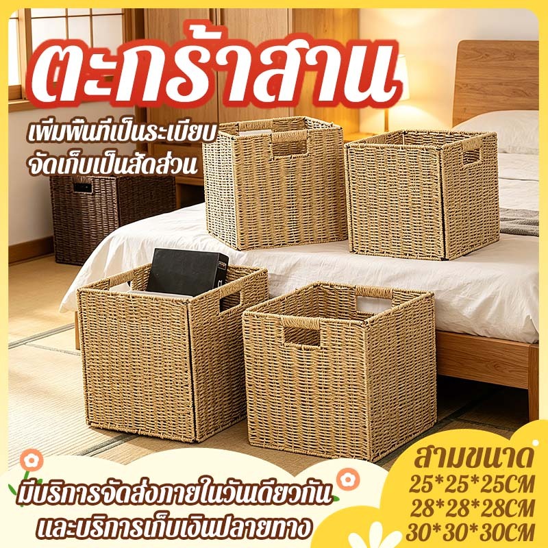 ตะกร้าสาน กล่องเก็บของแบบพับได้ สไตล์ญี่ปุ่น กันฝุ่น มีหูหิ้ว อเนกประสงค์ ตระกร้าสาน ตะกร้าหวาย ตระกร้าหวาย ตะกร้าอเนกป