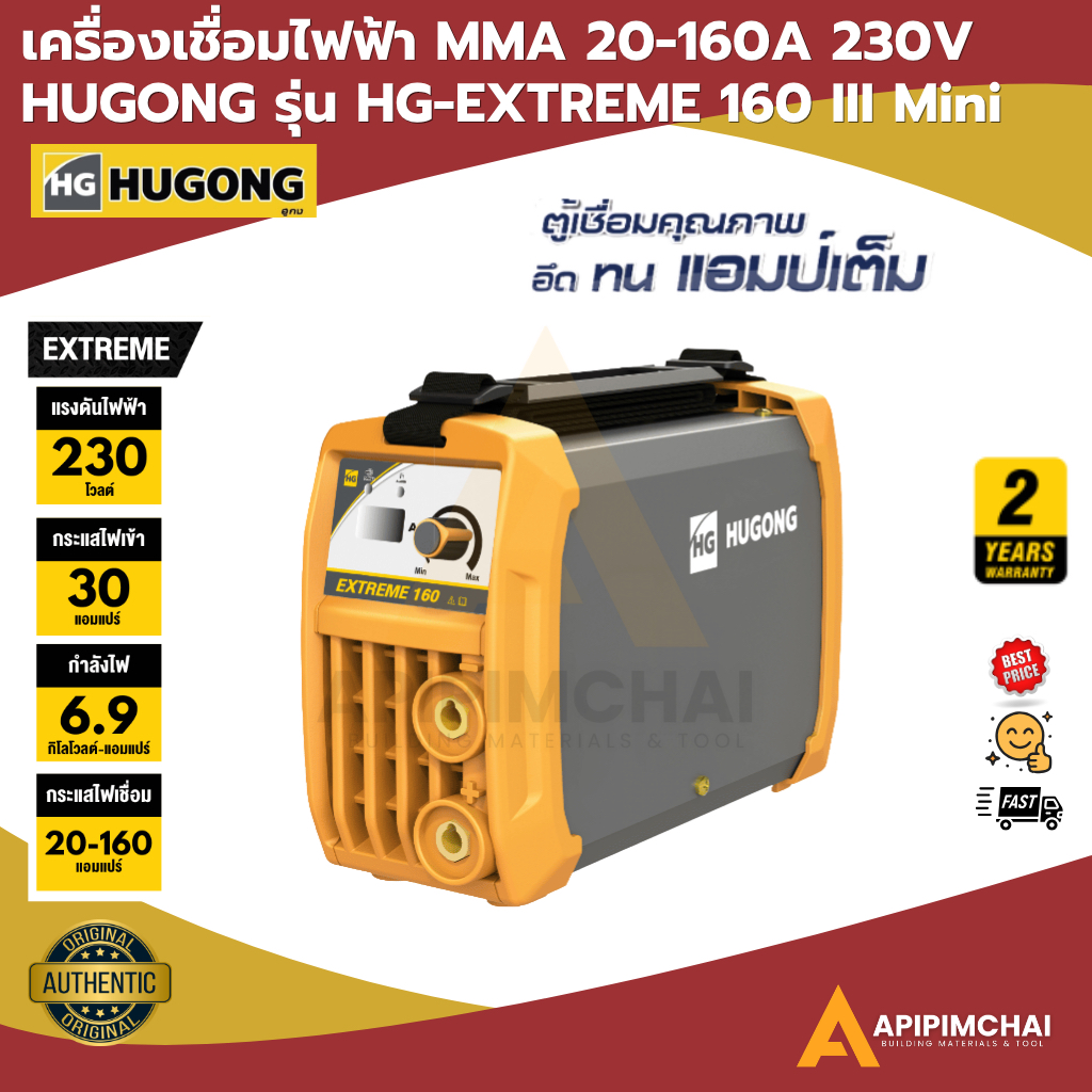 HUGONG เครื่องเชื่อมไฟฟ้า MMA 20-160A 230V HUGONG รุ่น HG-EXTREME 160 III