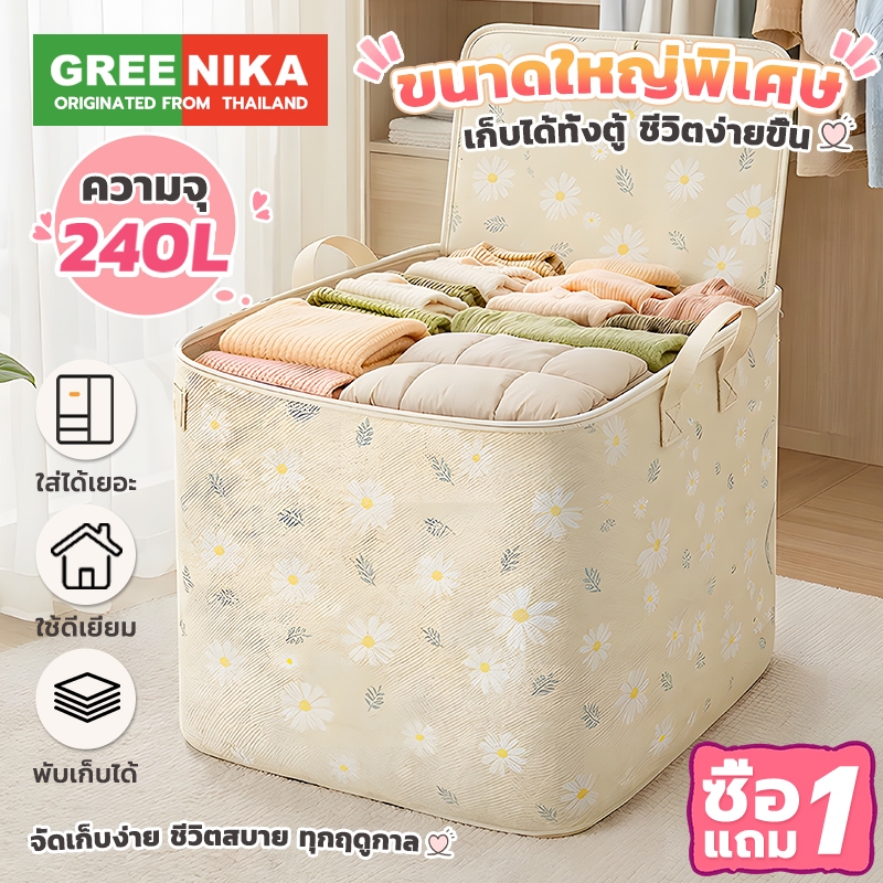 GREENIKA กระเป๋าใส่ผ้าใหญ่อเนกประสงค์ 240L พับได้ กันน้ำและกันฝุ่น ถุงเก็บเผ้าห่ม สื้อผ้า ผ้านวม