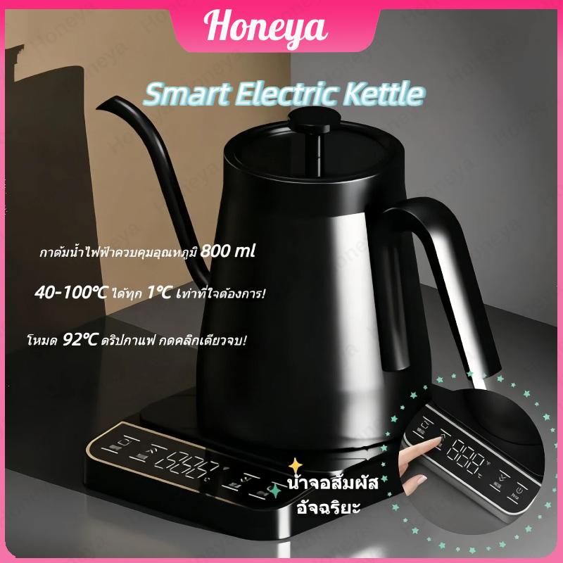 TH IKEA ✨Smart Electric Kettle✨1350W  800ML จอ ไฟฟ้า กาต้มน้ำไฟฟ้าควบคุมอุณหภูมิ ดริปกาแฟ  ปิดอัตโนมัติ หน้าจอสัมผัส TZR