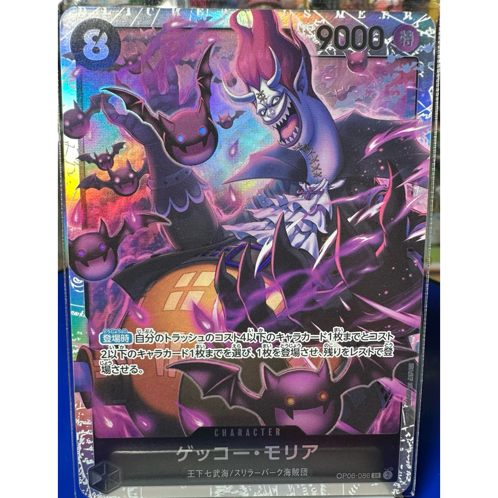 การ์ดแท้ One Piece Card Game Gecko Moria OP06-086
